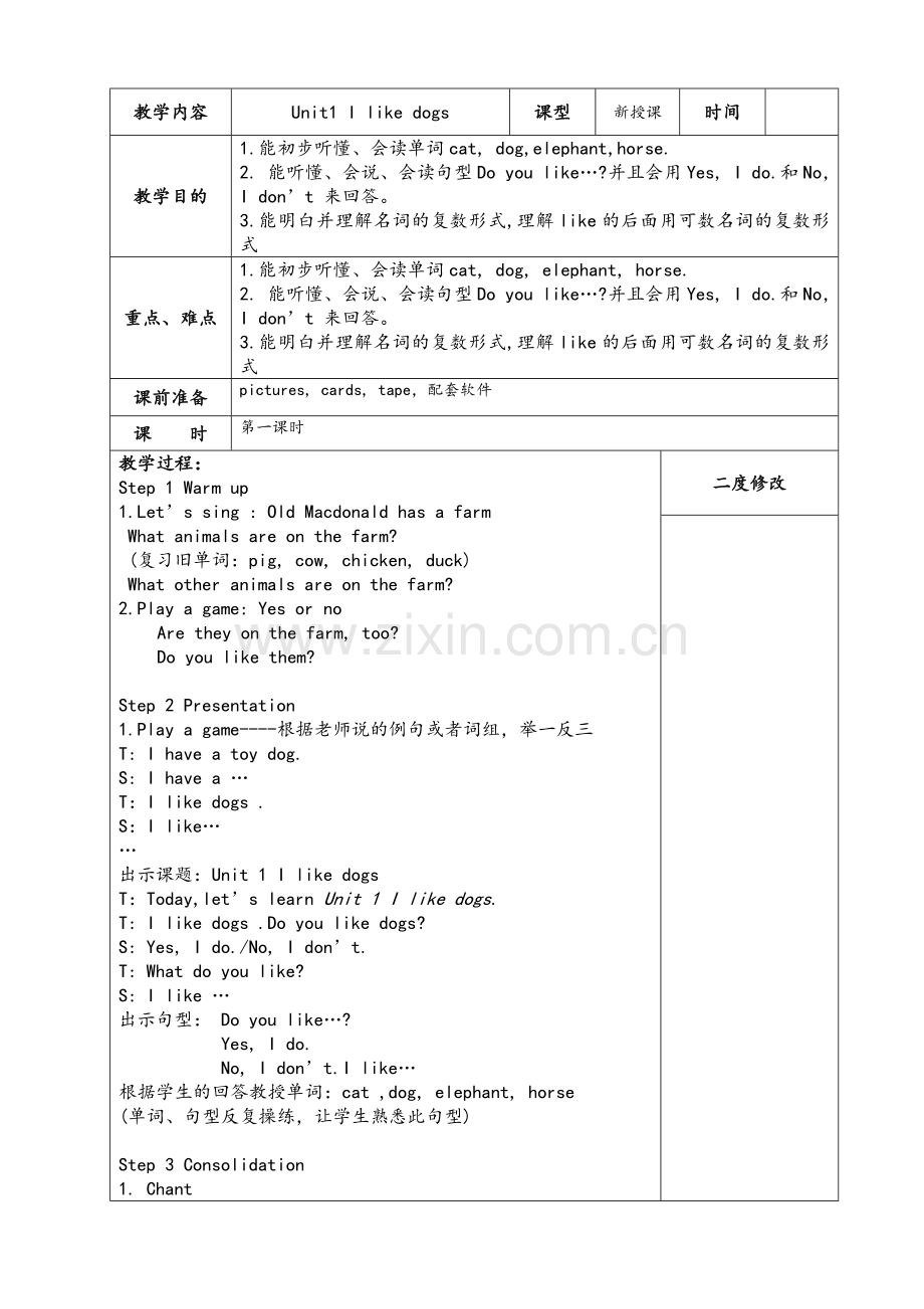 译林版英语四年级上册Unit1.doc_第2页