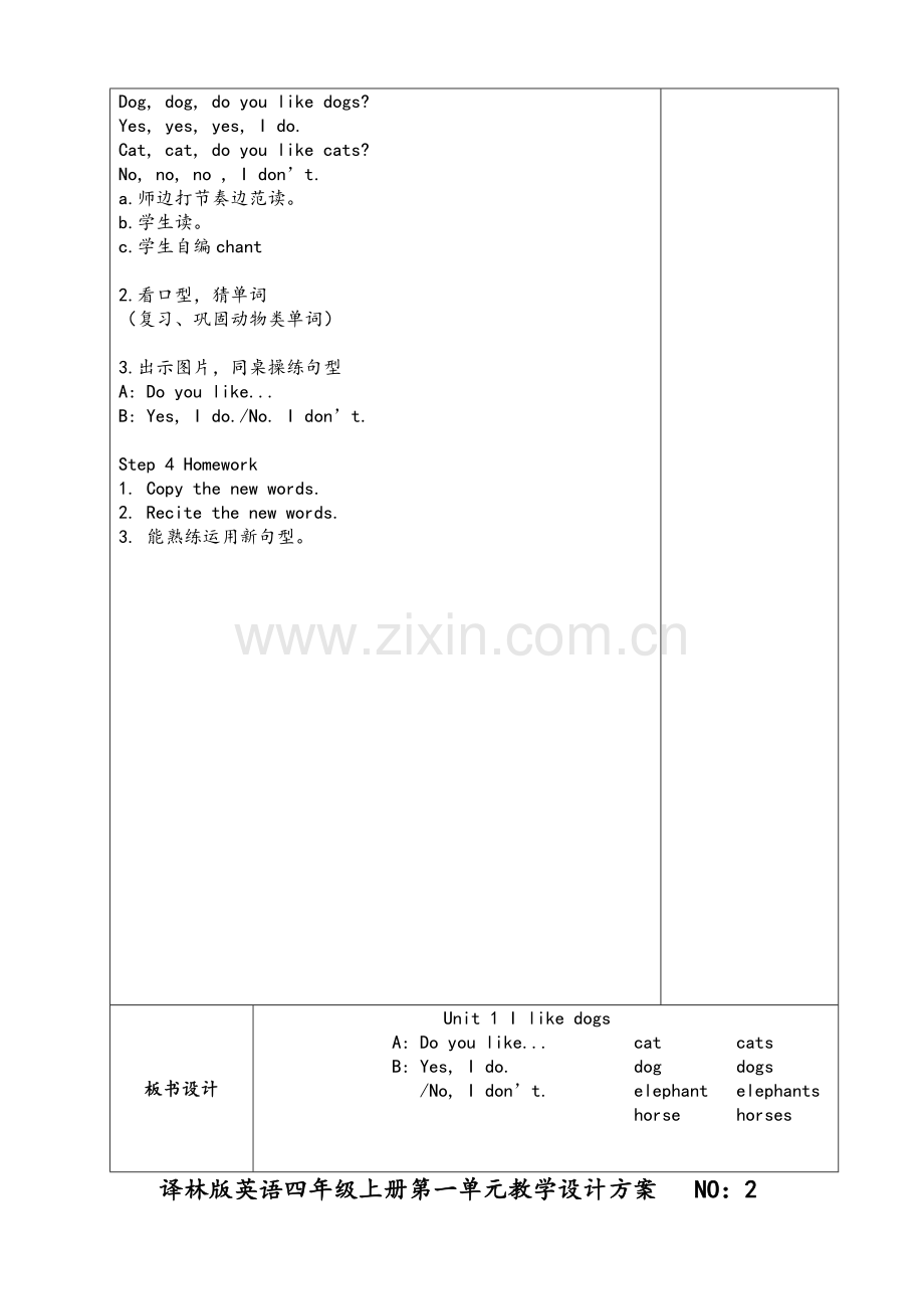 译林版英语四年级上册Unit1.doc_第3页