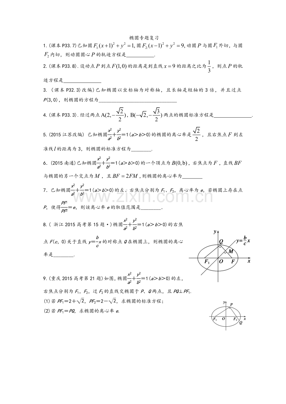 椭圆专题复习.doc_第1页