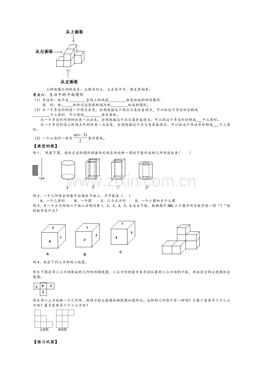 鲁教版六年级数学上册全部知识点.doc_第2页