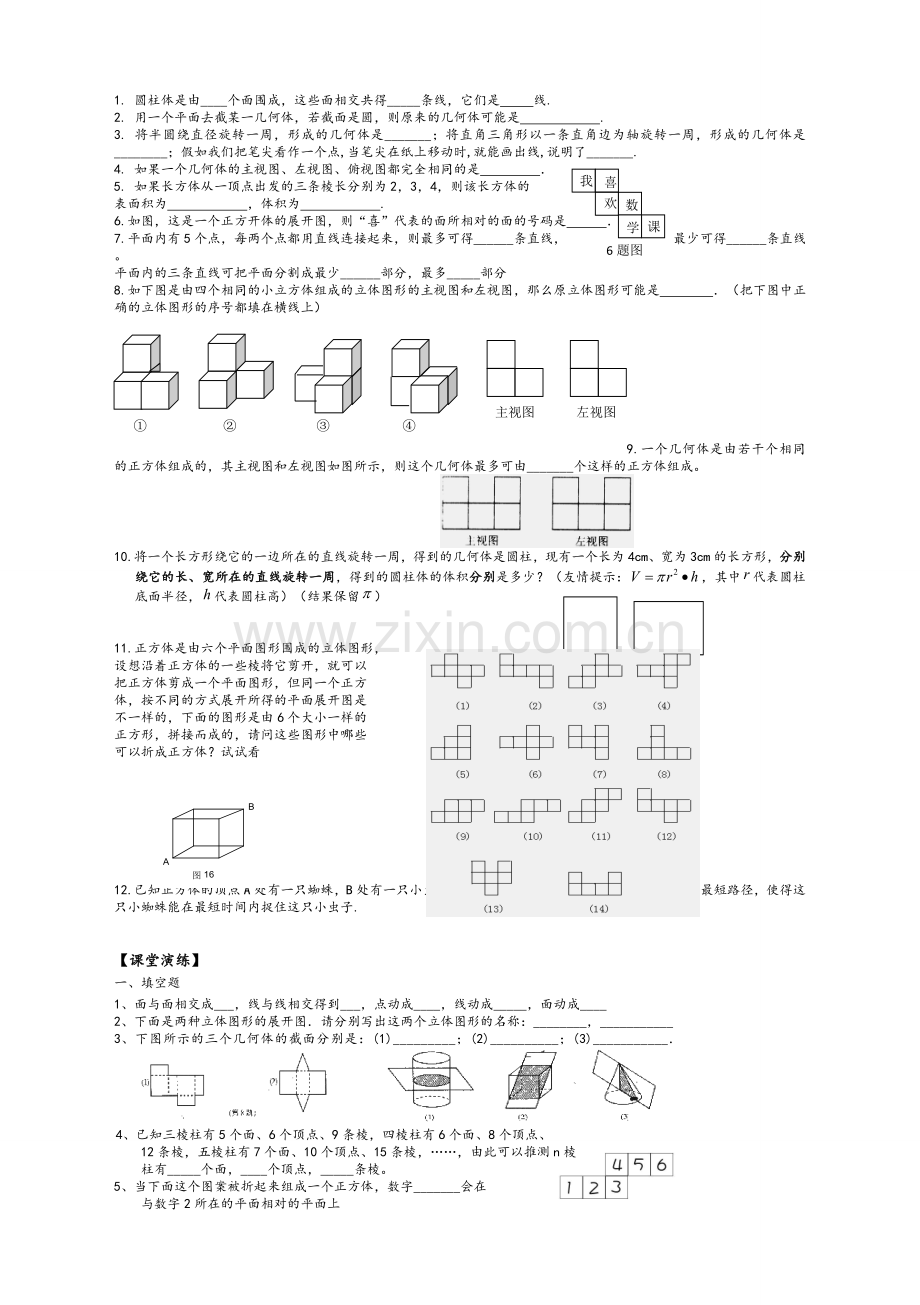 鲁教版六年级数学上册全部知识点.doc_第3页