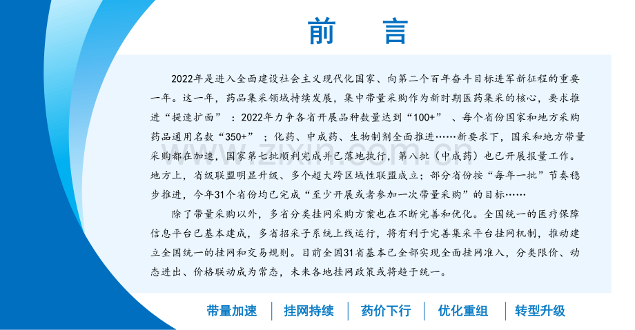 2022年药品集中采购年终总结.pdf_第2页