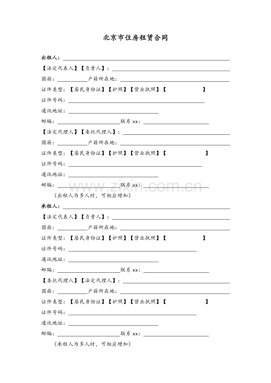 新2019年-北京市房屋租赁合同自行成交版.doc_第3页