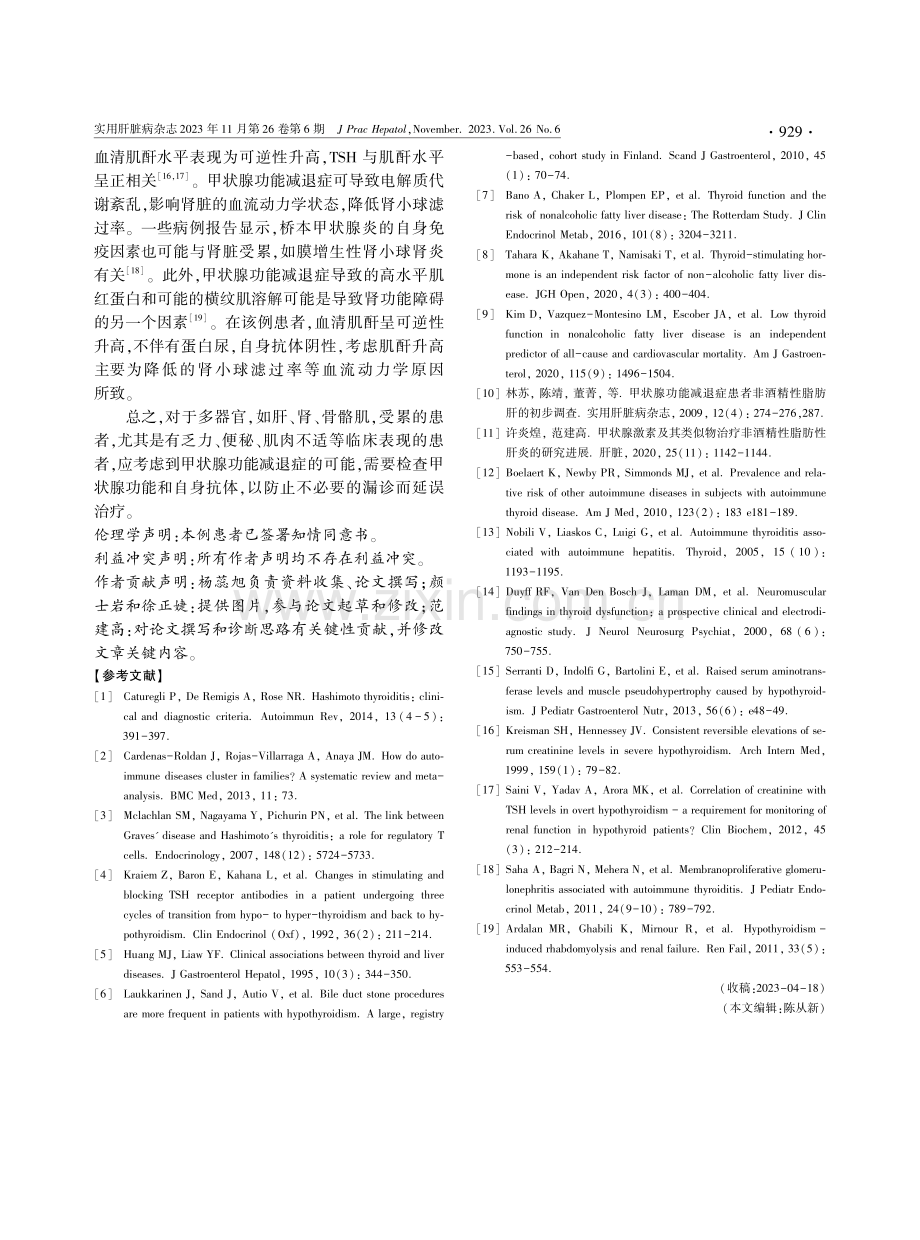 儿童桥本氏甲状腺炎并发甲状腺功能减退继发肝、肾、骨骼肌损害1例报告.pdf_第3页