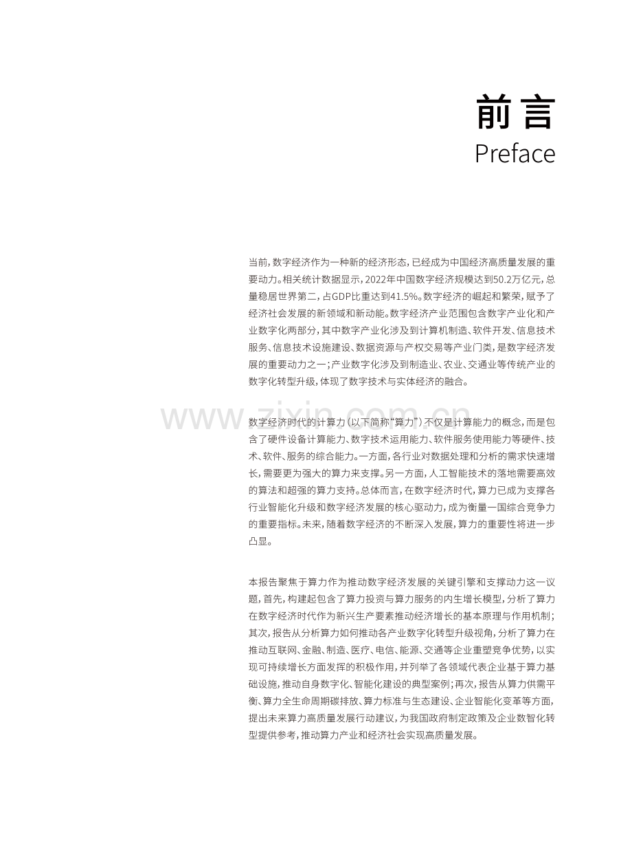 2023年中国算力发展观察报告.pdf_第2页