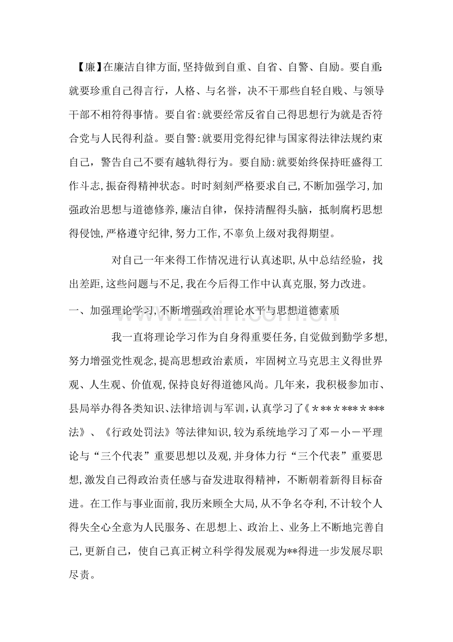 德能勤绩廉个人总结.doc_第2页