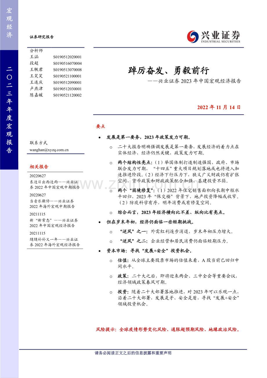 2023年中国宏观经济报告：踔厉奋发勇毅前行.pdf_第1页