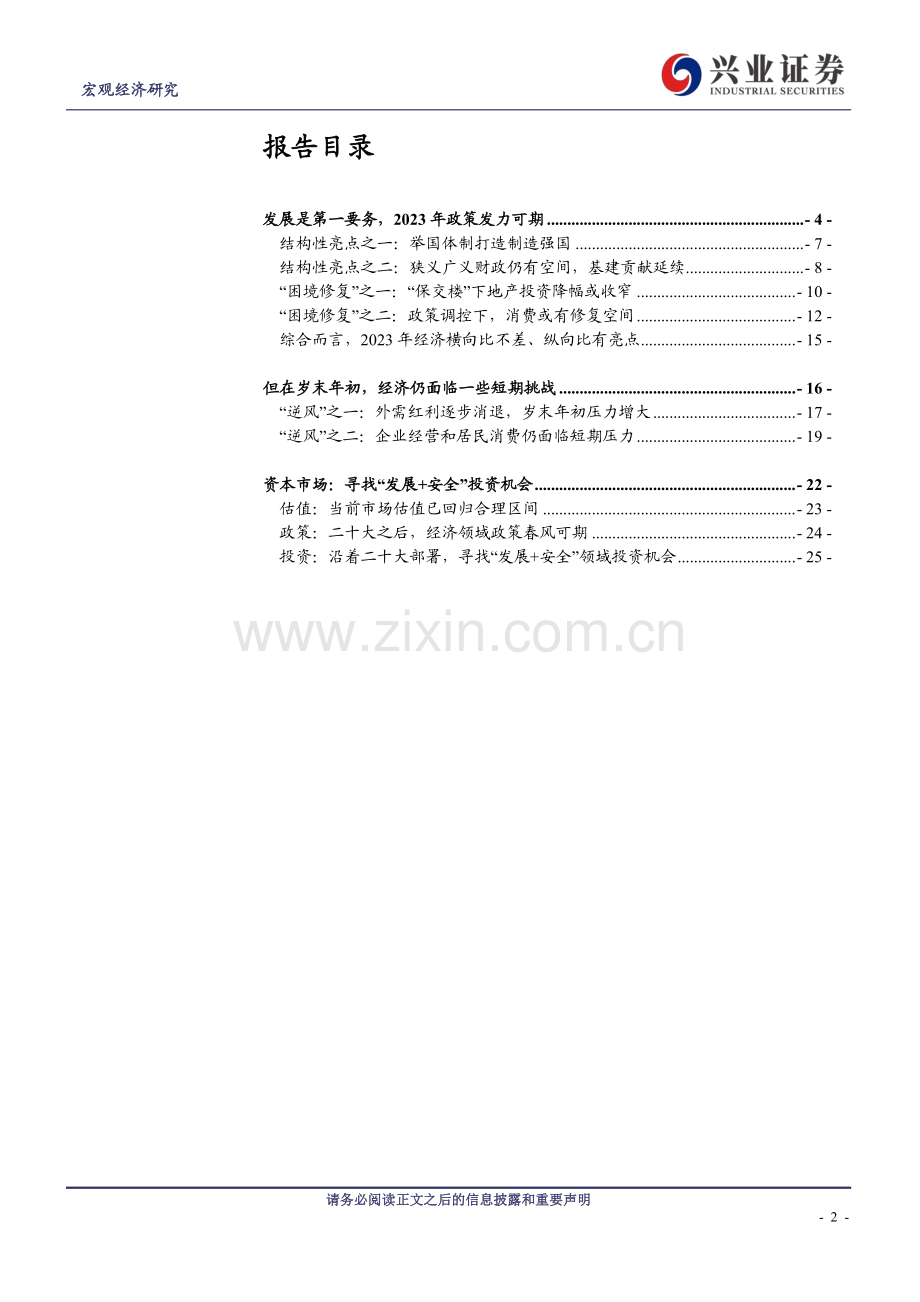 2023年中国宏观经济报告：踔厉奋发勇毅前行.pdf_第2页