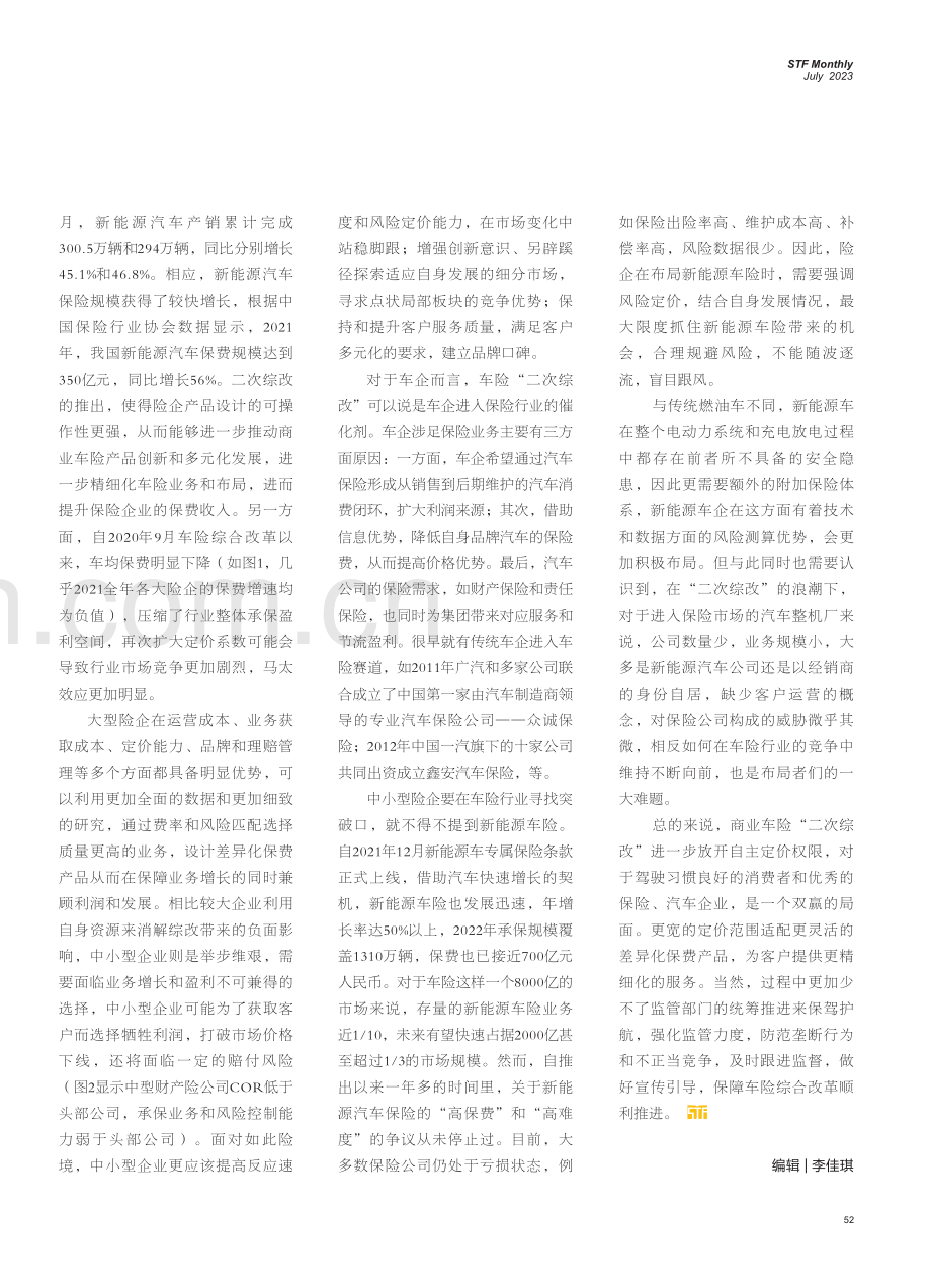 二次综改：新能源车险的机会.pdf_第2页