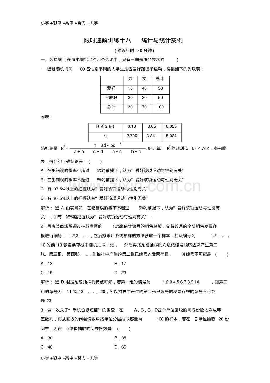 高考数学二轮复习第1部分专题七概率与统计2统计与统计案例限时速解训练文1.pdf_第1页