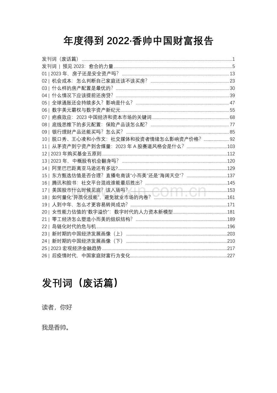 2022-2023香帅中国财富报告.pdf_第1页