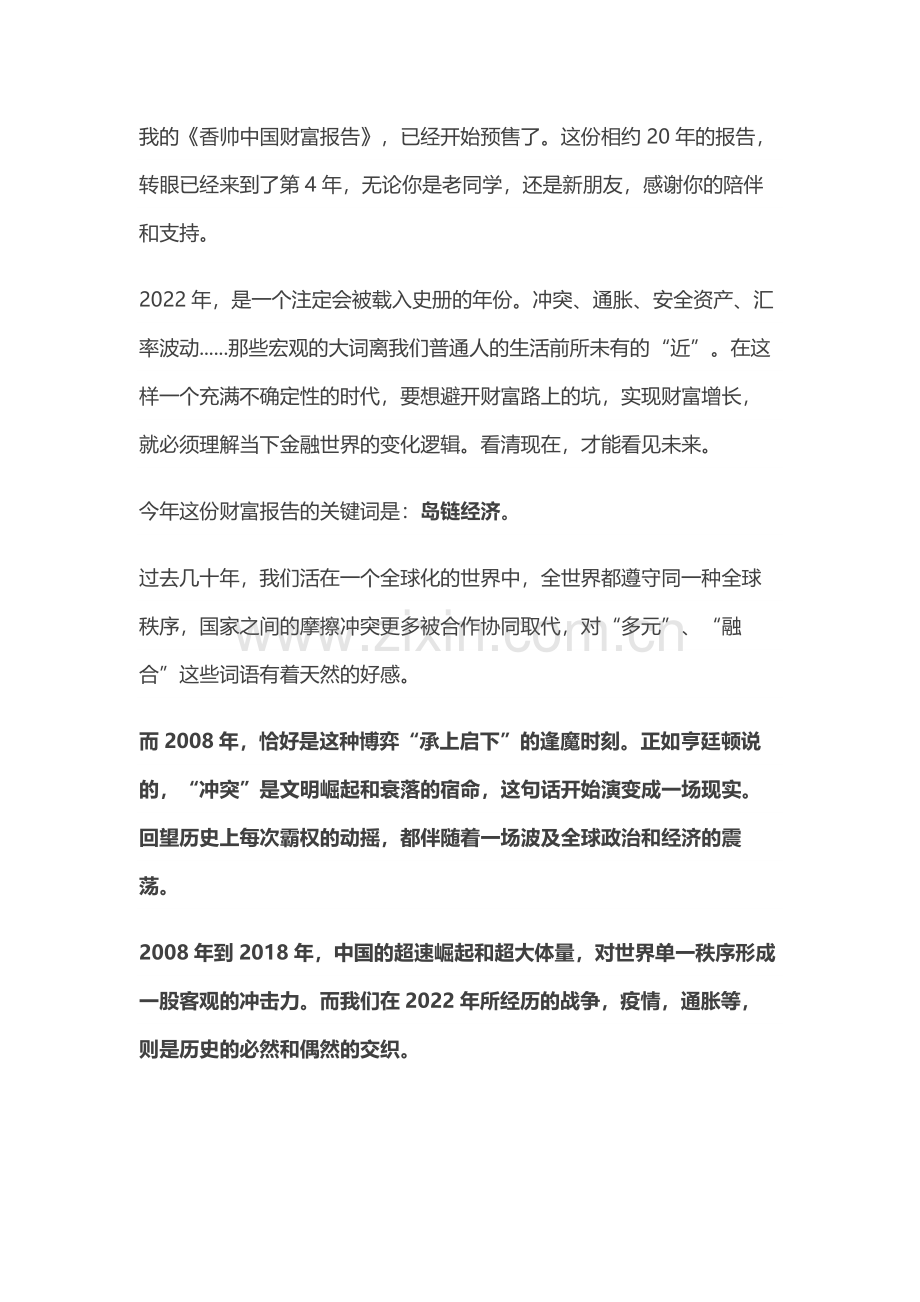 2022-2023香帅中国财富报告.pdf_第2页
