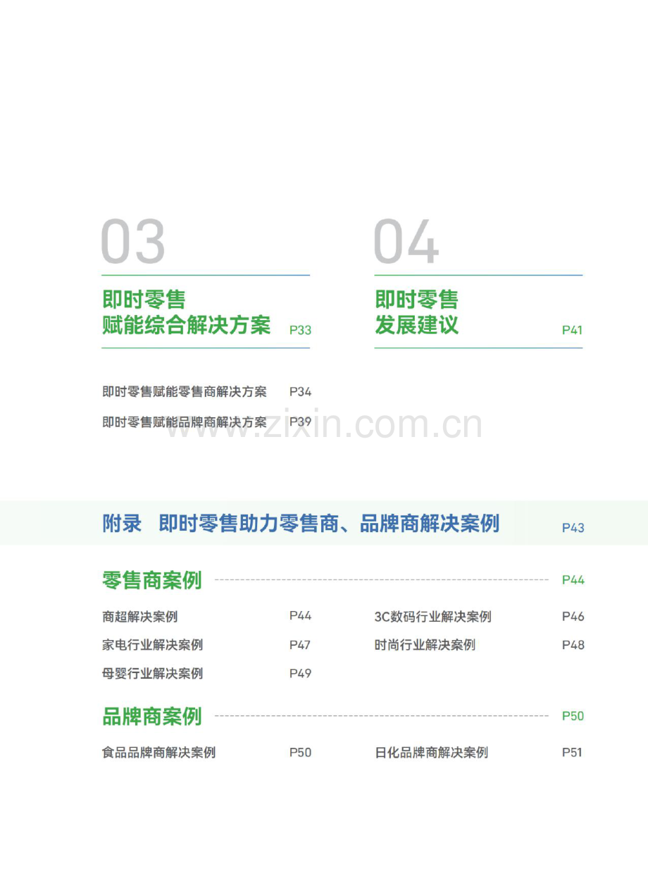 2023即时零售发展趋势白皮书.pdf_第3页