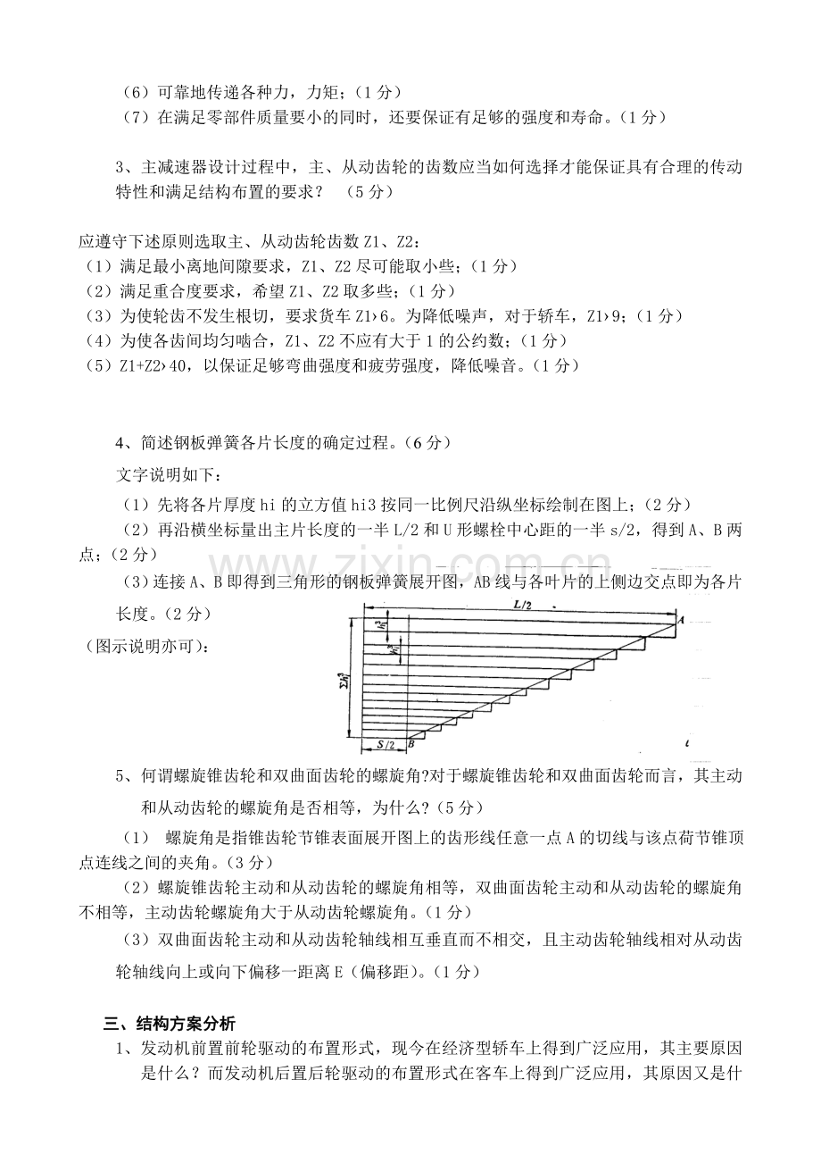 2008汽车设计期末考试试题A卷含答案.doc_第3页