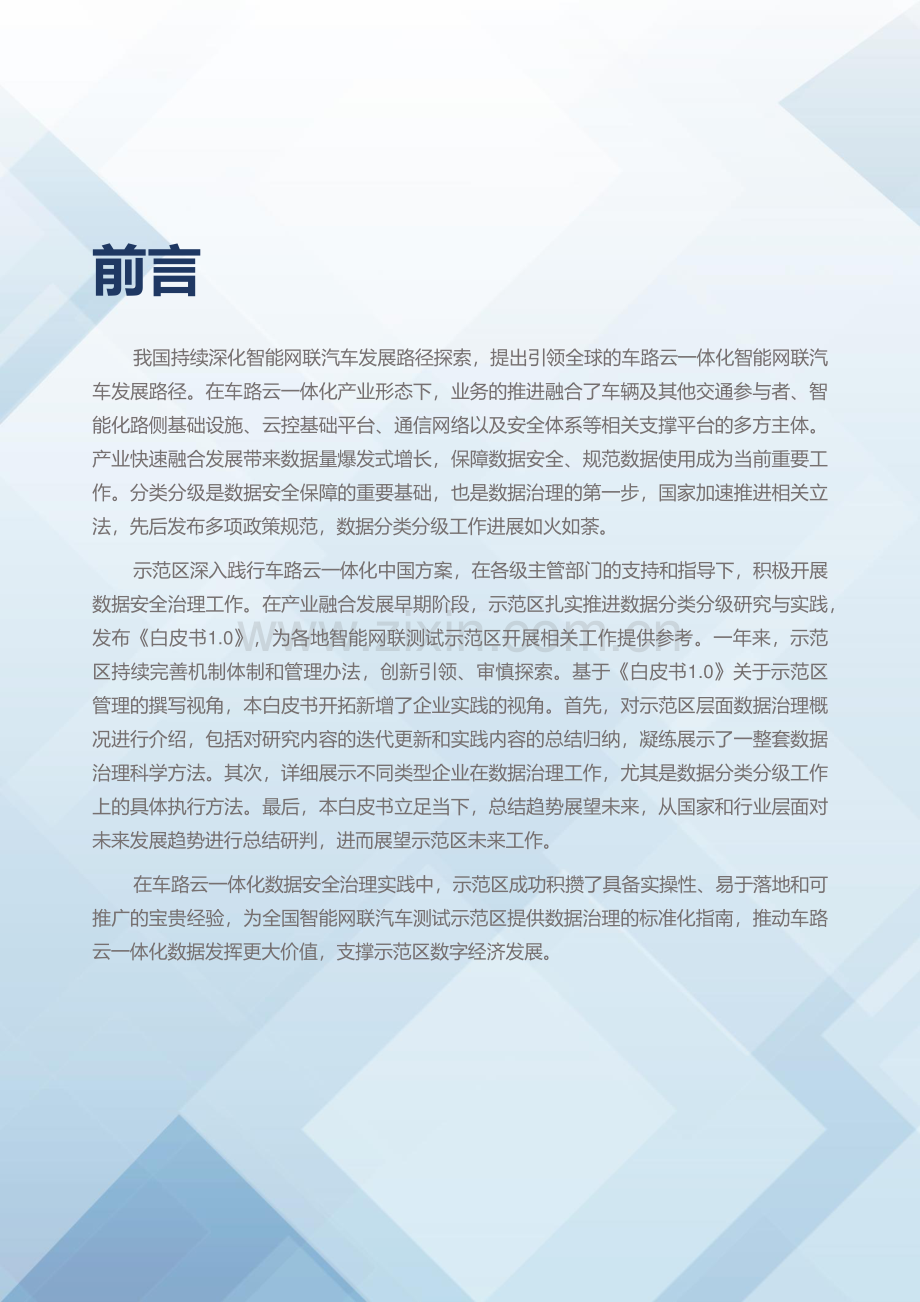 2023北京市高级别自动驾驶示范区数据分类分级白皮书2.0.pdf_第2页