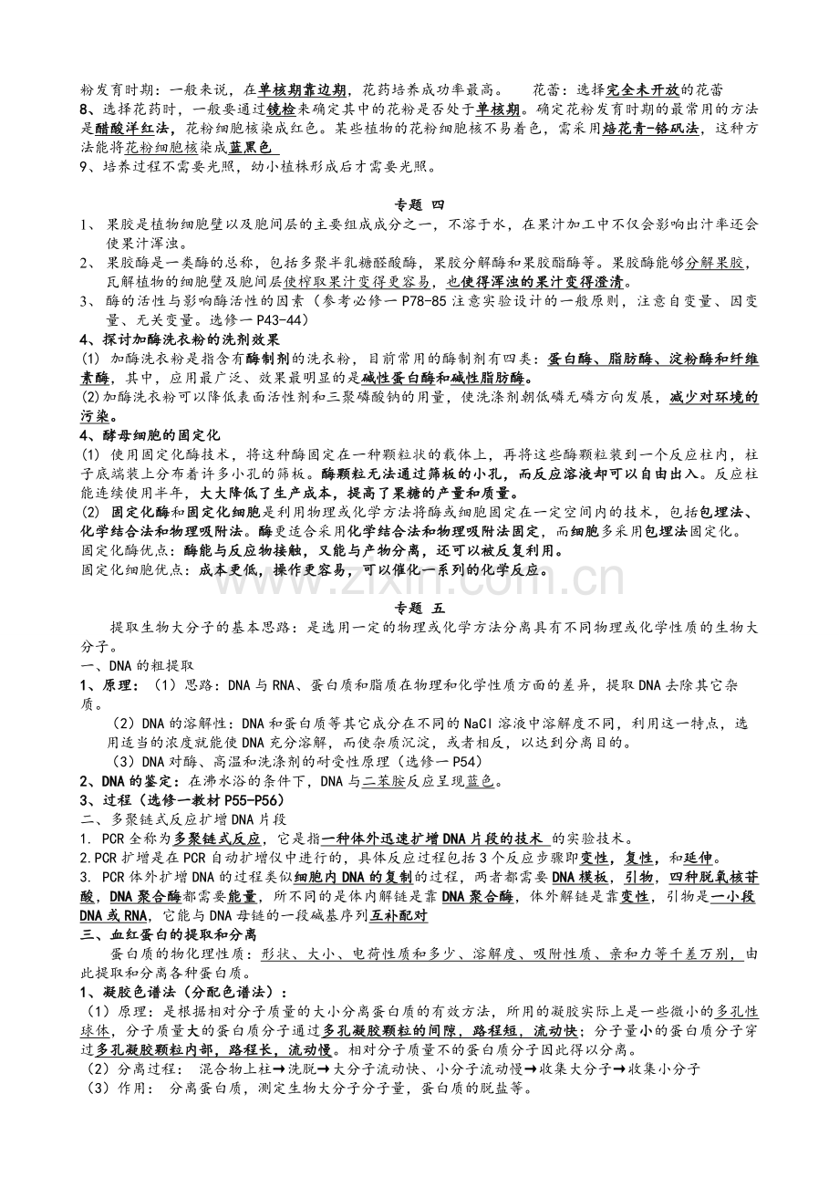 生物选修一知识点总结.doc_第3页