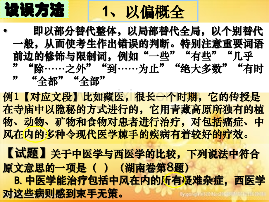 论述类文本阅读复习常见设误类型和答题思路.ppt_第2页