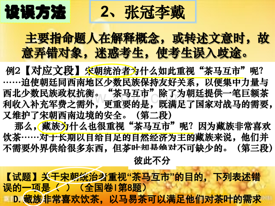 论述类文本阅读复习常见设误类型和答题思路.ppt_第3页