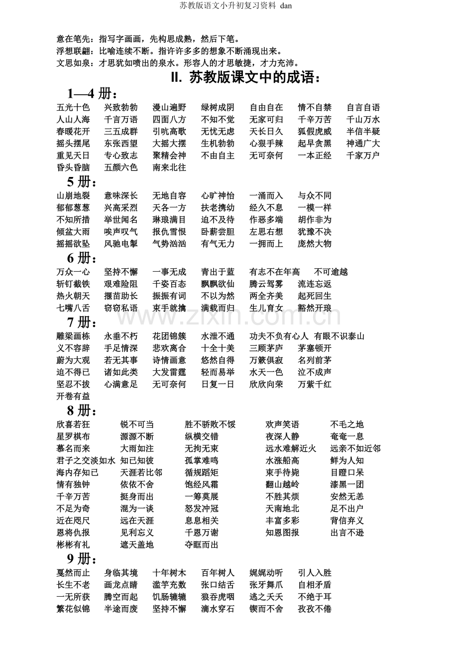 苏教版语文小升初复习资料-dan.doc_第3页