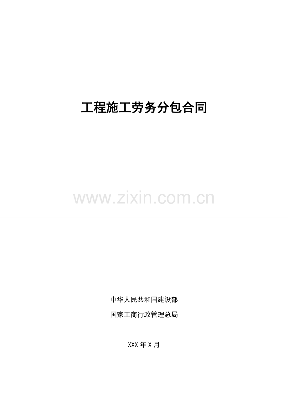 石材幕墙单包工合同.docx_第1页