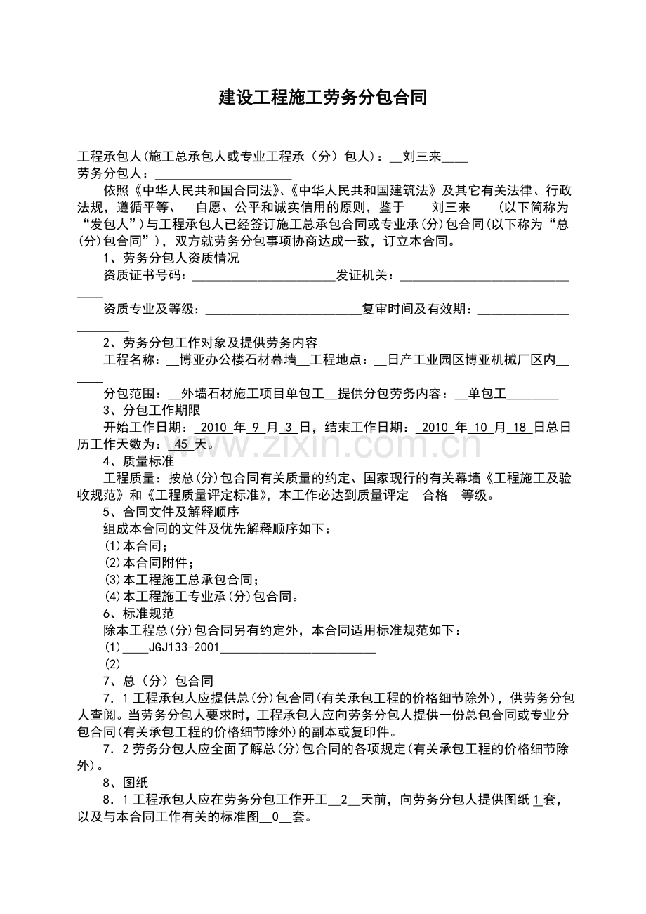 石材幕墙单包工合同.docx_第2页