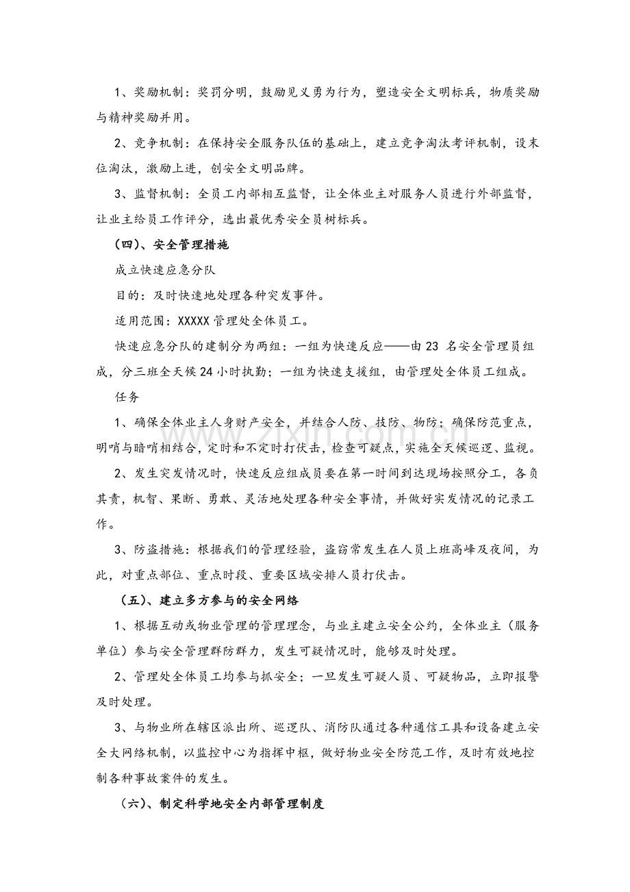 物业管理之安全管理.doc_第2页