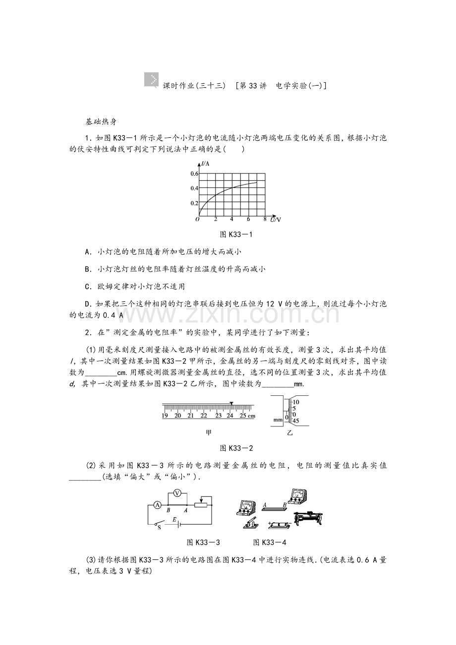 高考物理电学实验题.docx_第1页