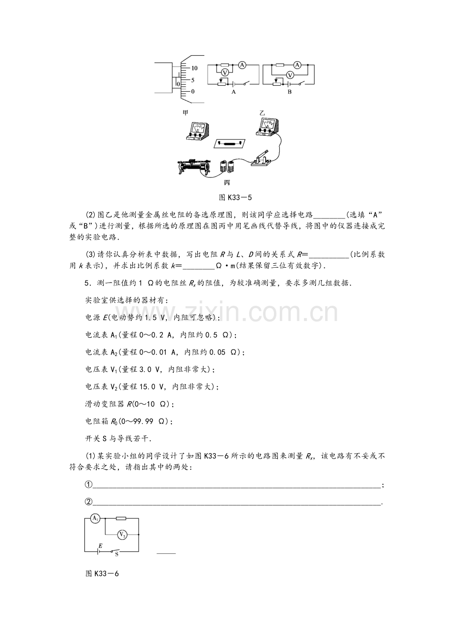 高考物理电学实验题.docx_第3页