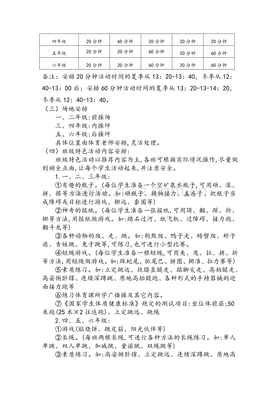 阳光一小时活动计划及实施方案.doc_第2页