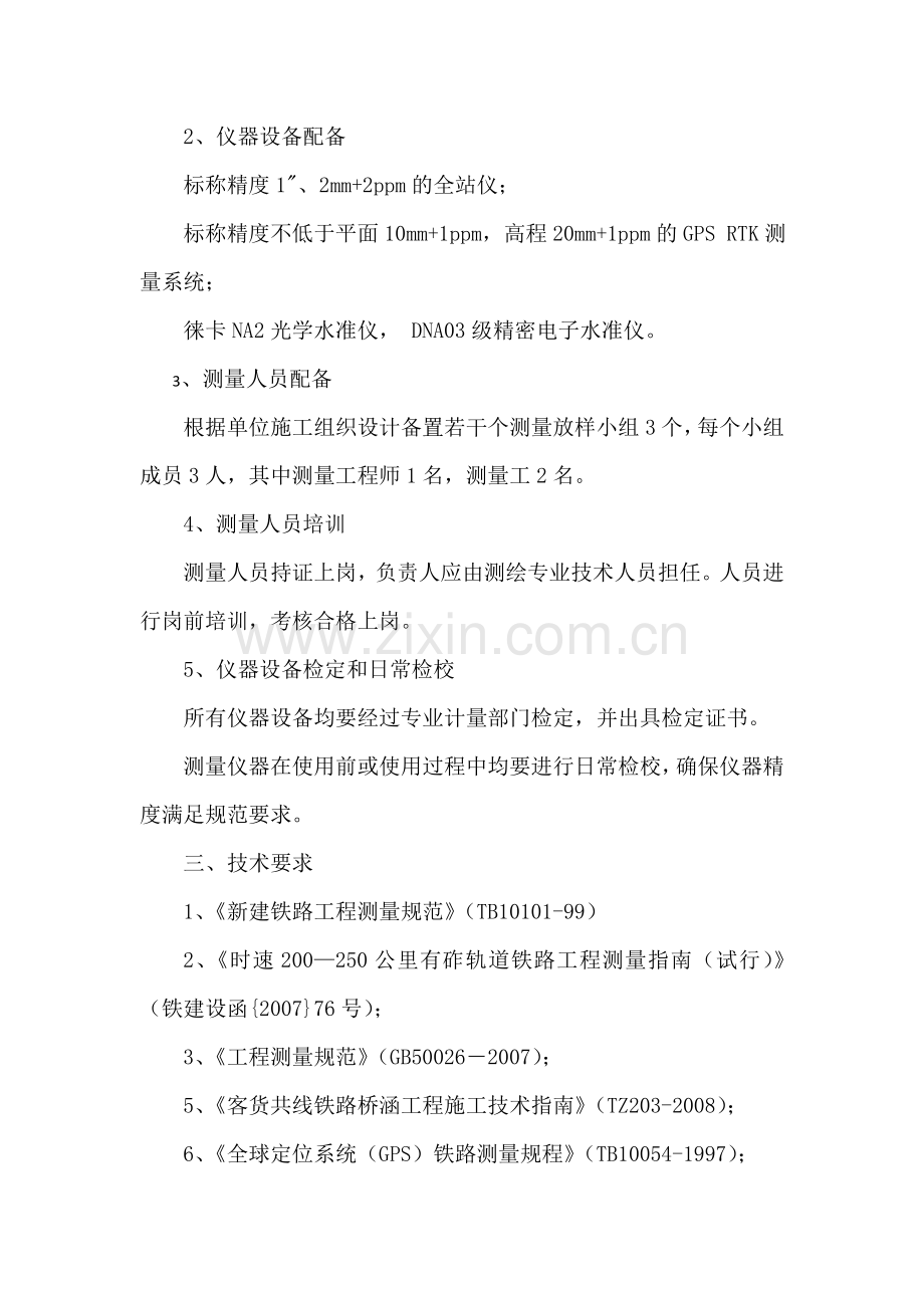 涵洞施工放样方案.docx_第2页