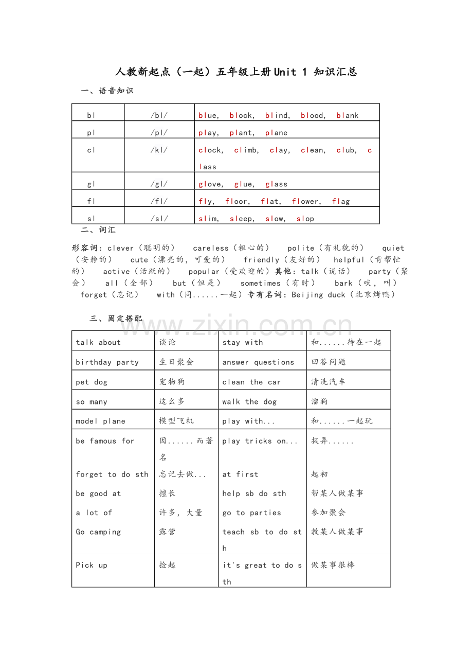 新起点五年级英语上期末知识汇总.doc_第1页