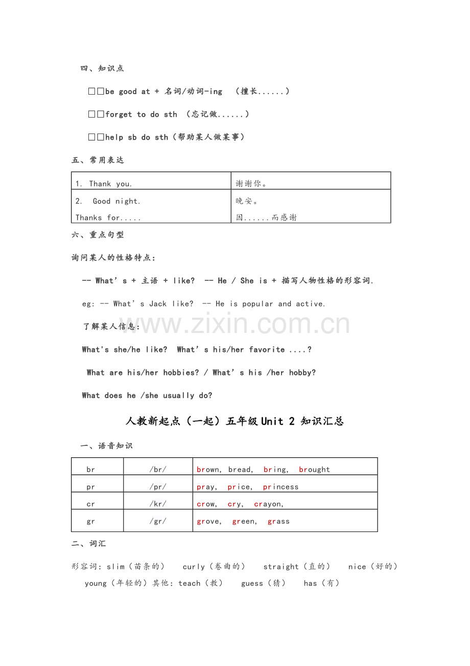 新起点五年级英语上期末知识汇总.doc_第2页