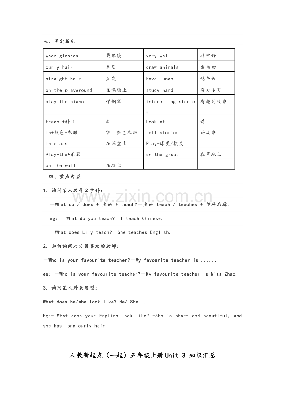 新起点五年级英语上期末知识汇总.doc_第3页