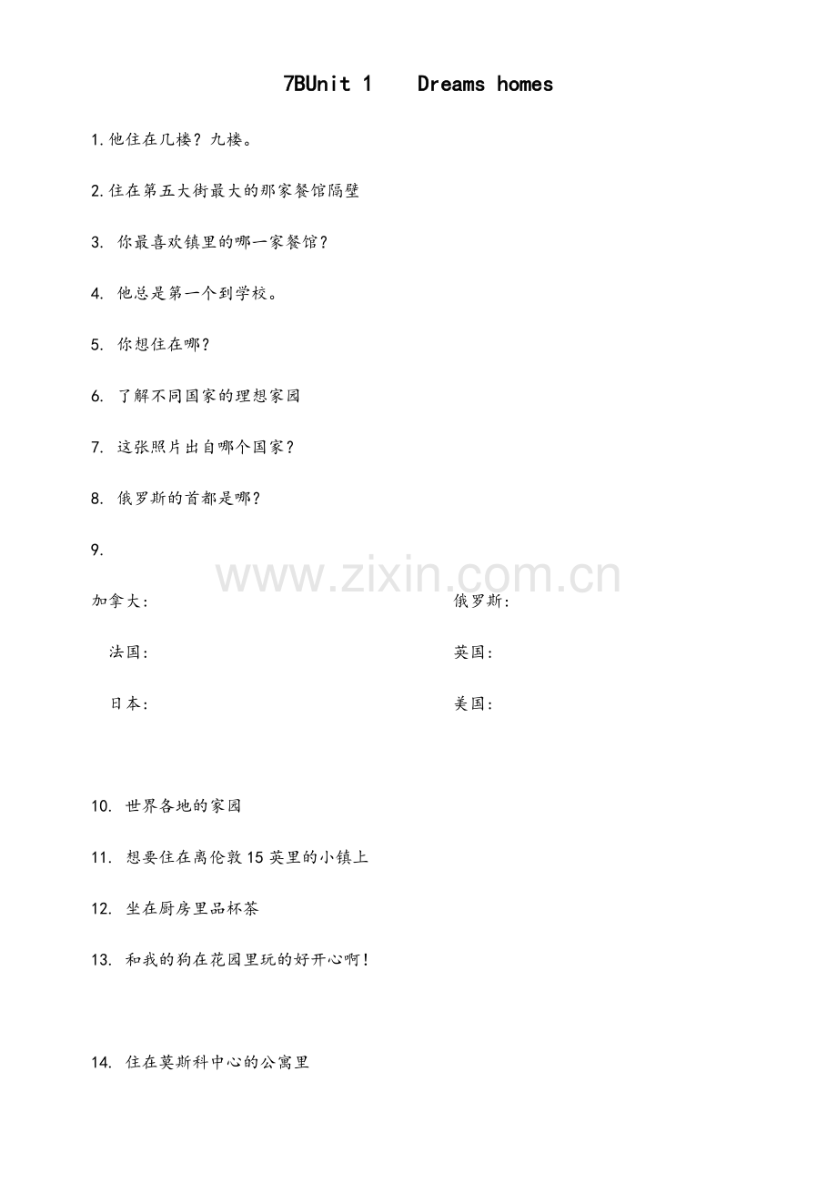 牛津译林英语7B-U1-U4词组.doc_第1页