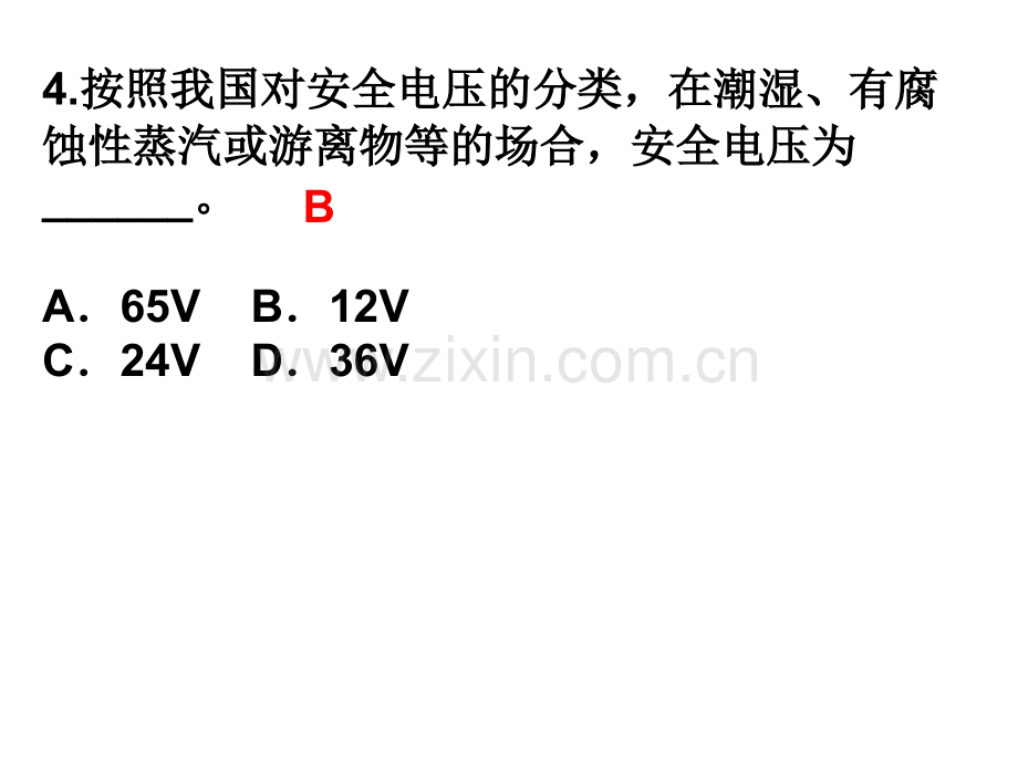 第十章船舶电气设备管理及安全用电.pptx_第3页