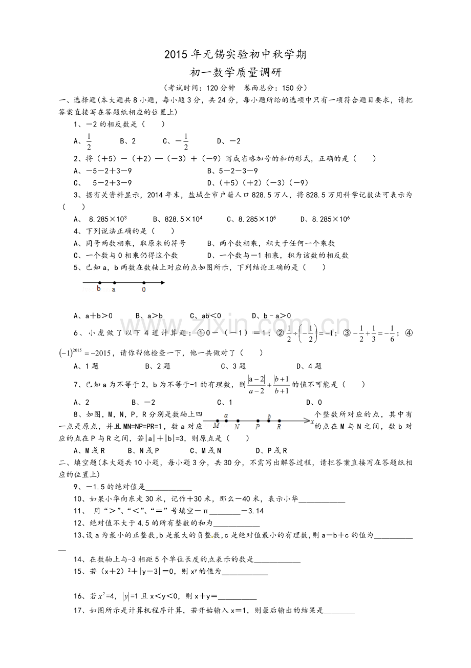 苏教版七年级上册数学测试卷(含答案).doc_第1页