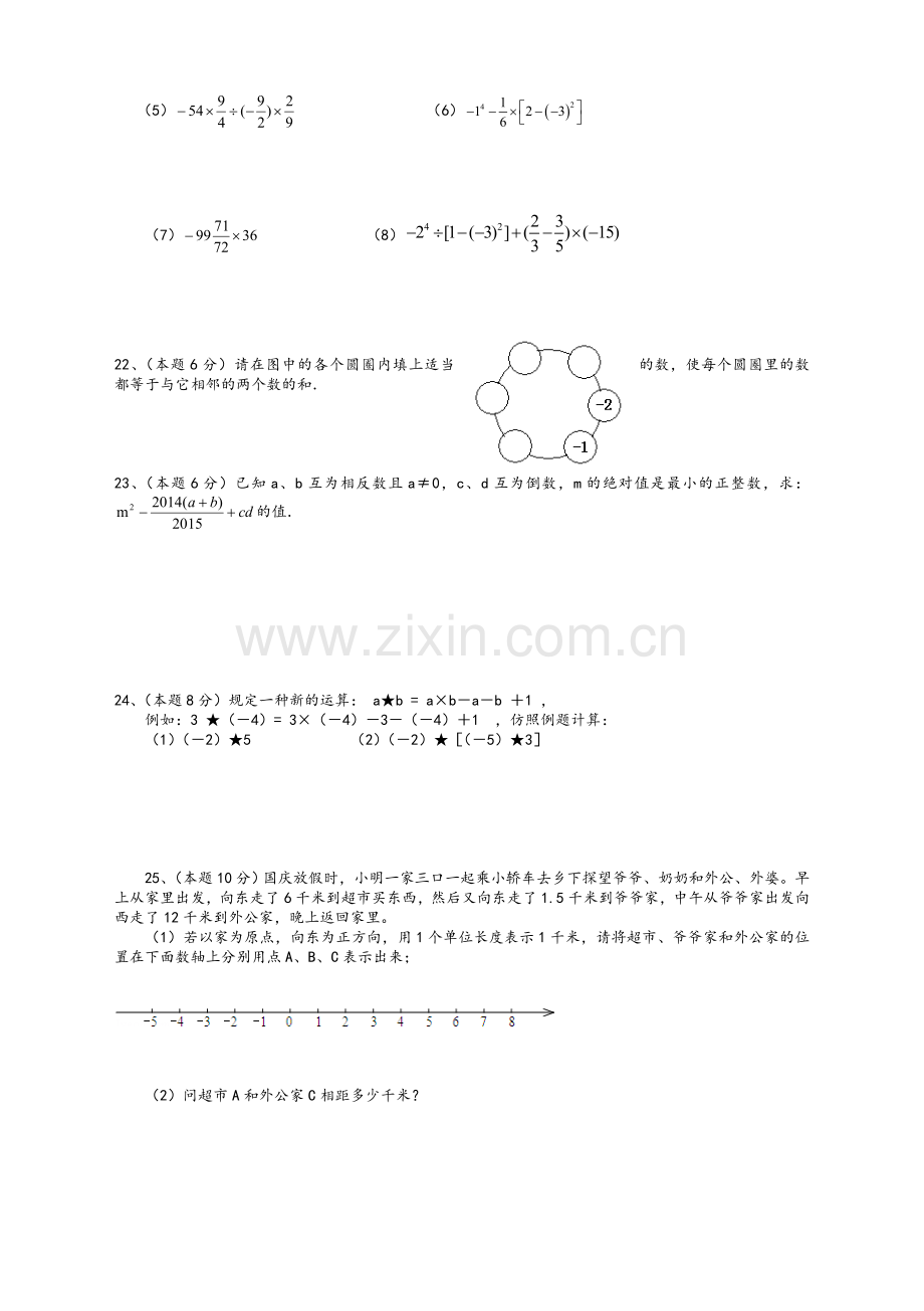 苏教版七年级上册数学测试卷(含答案).doc_第3页