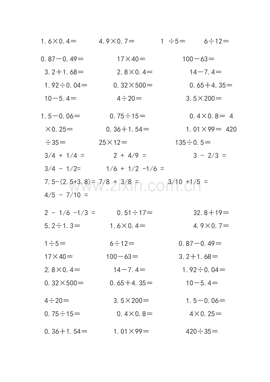 苏教版五年级上册口算.doc_第3页