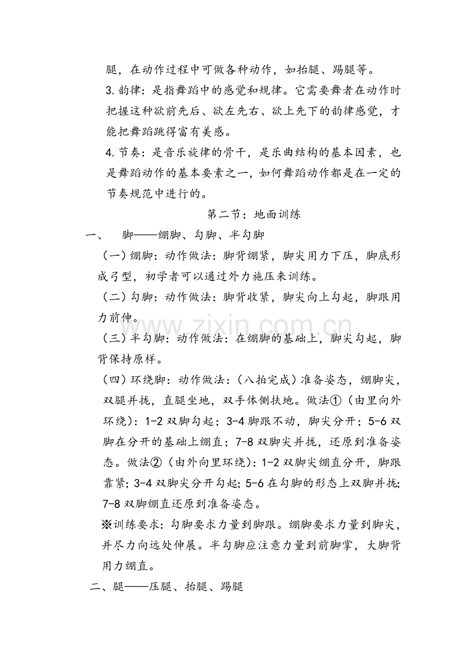 舞蹈课教案.doc_第3页