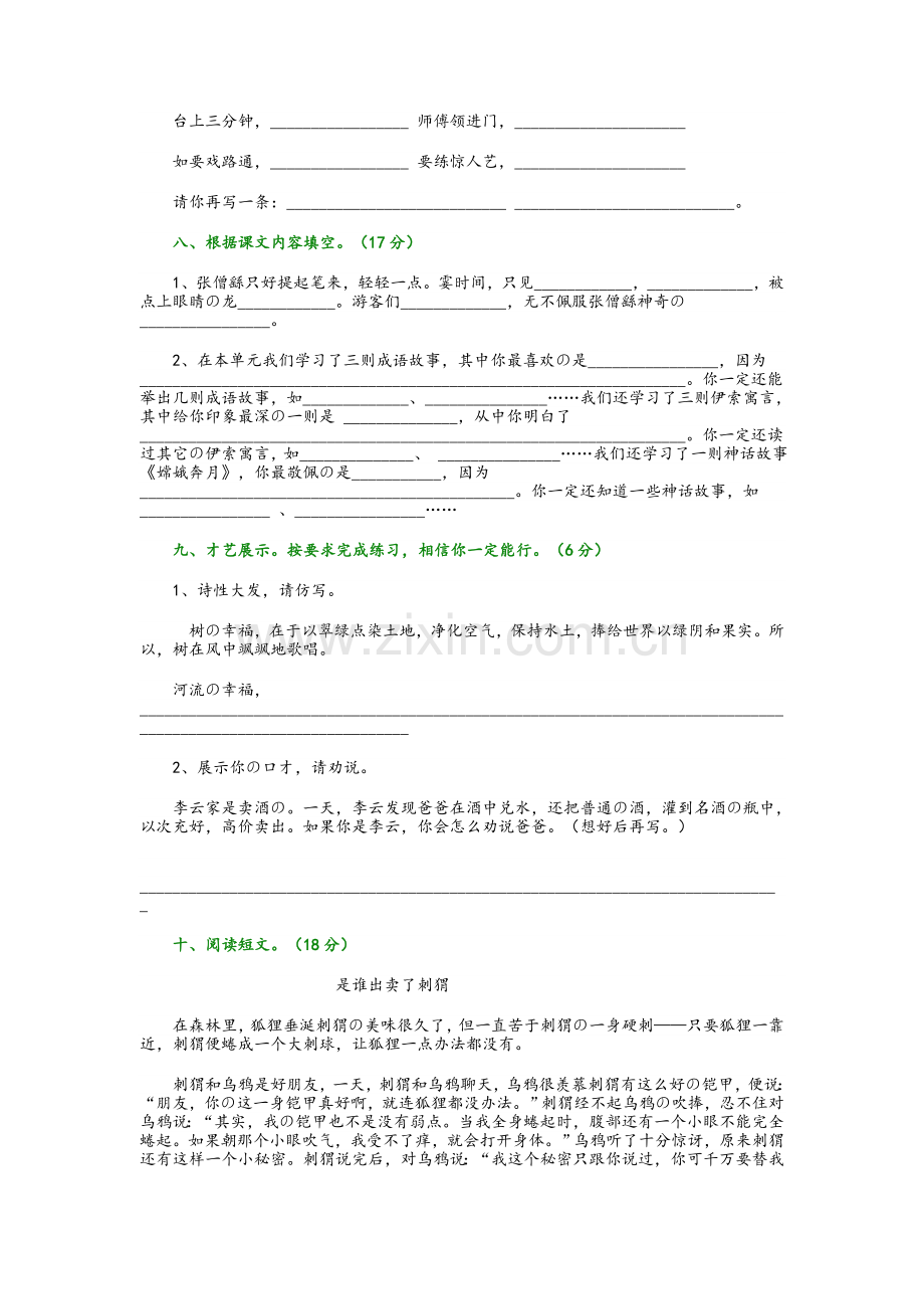 苏教版五年级上册语文第三单元语文测试卷.doc_第2页