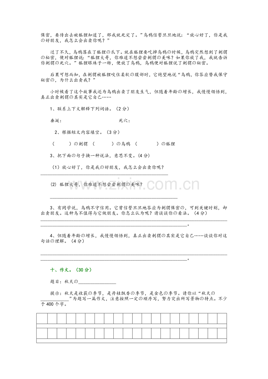 苏教版五年级上册语文第三单元语文测试卷.doc_第3页