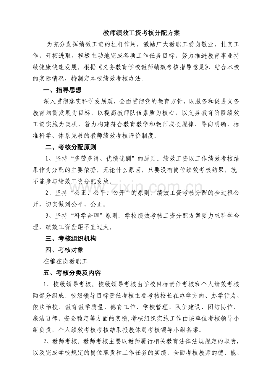 教师绩效考核制度.doc_第1页