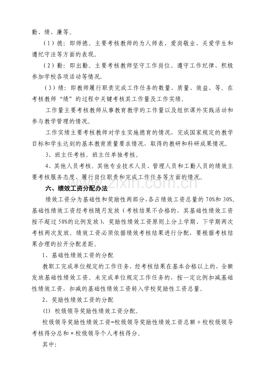 教师绩效考核制度.doc_第2页