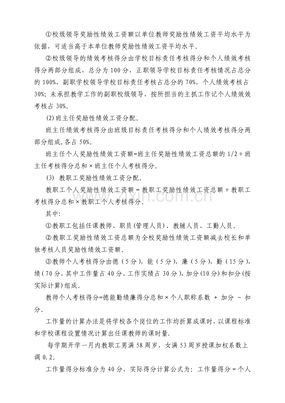 教师绩效考核制度.doc_第3页