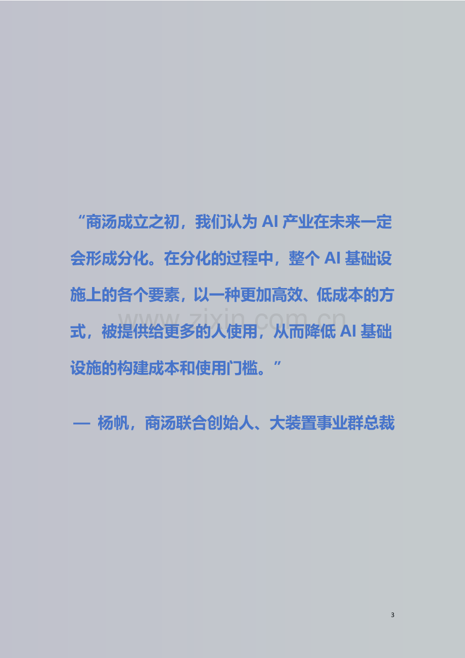 新一代人工智能基础设施白皮书.pdf_第2页