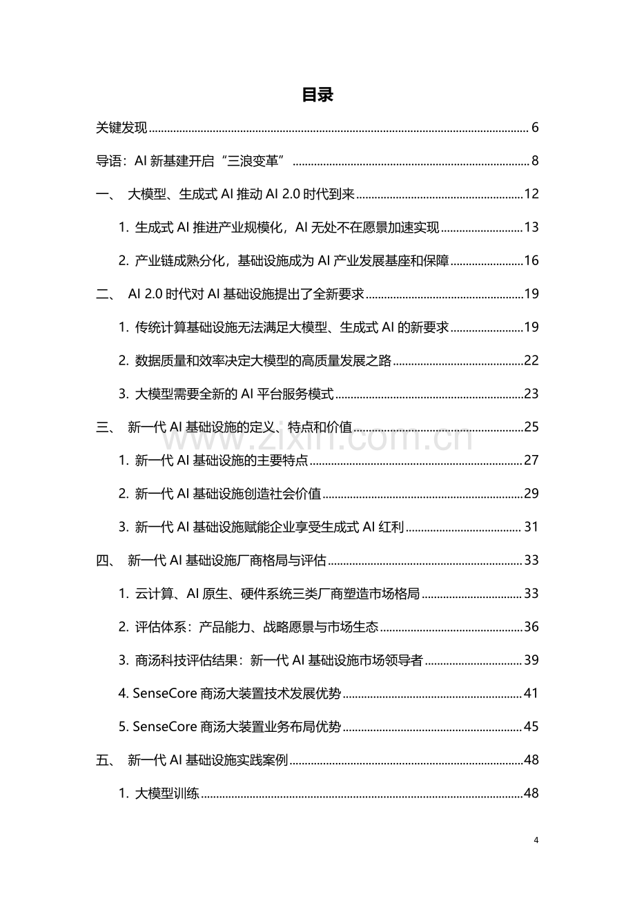 新一代人工智能基础设施白皮书.pdf_第3页