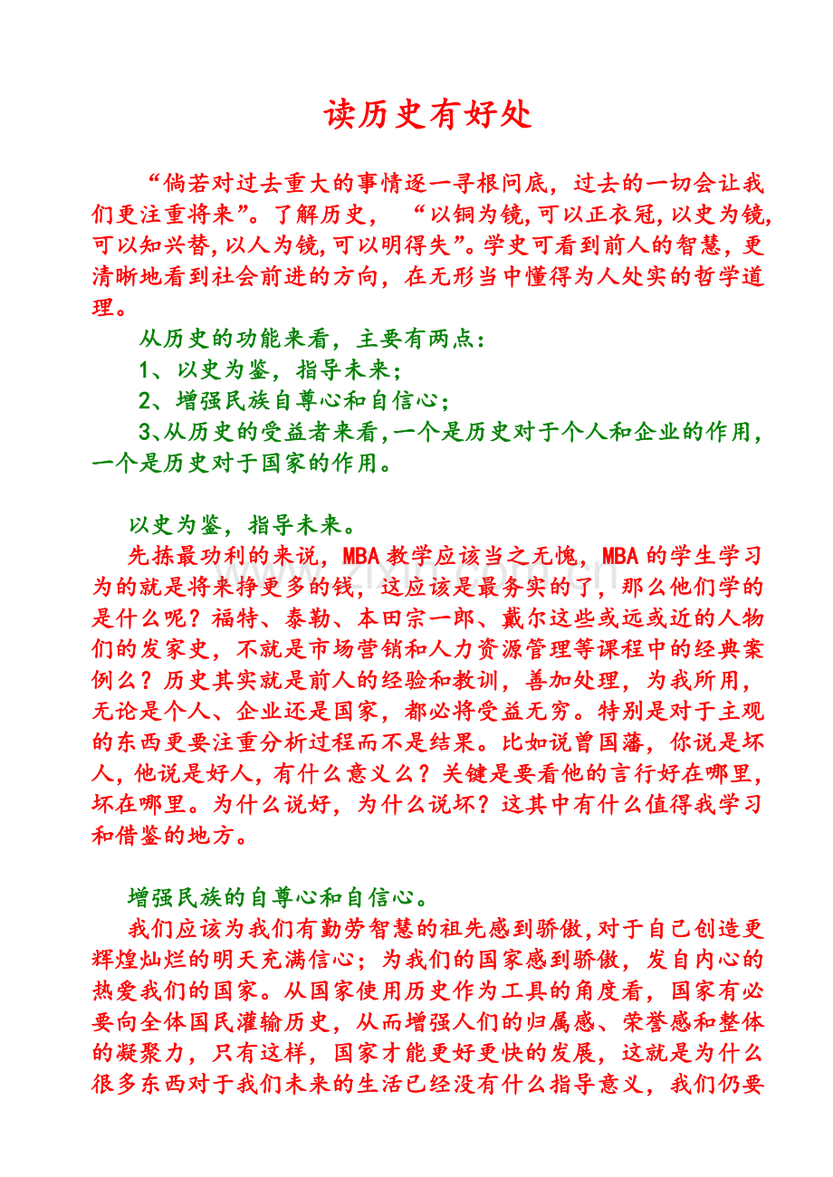 读历史有好处.doc_第1页