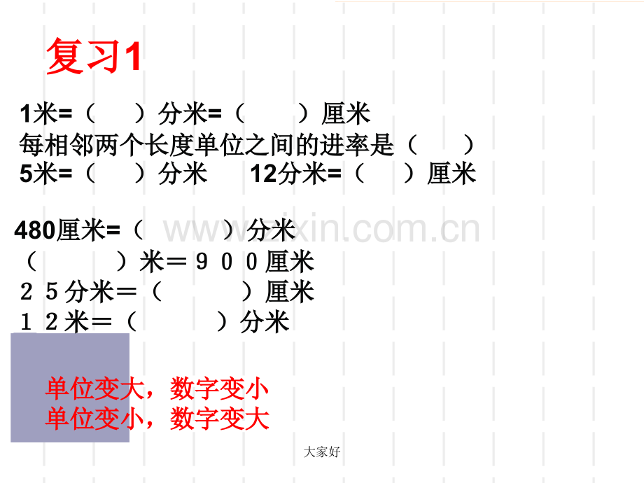 新北师大版数学三年级下册《面积单位的换算》·.ppt_第2页