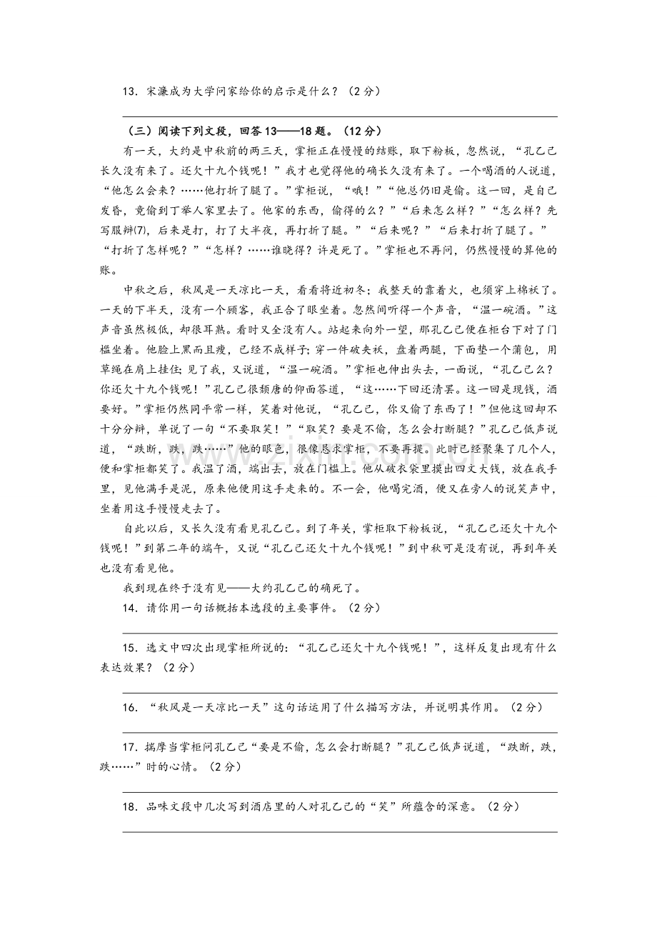 苏教版八年级下语文期末试卷（有答案）.doc_第3页