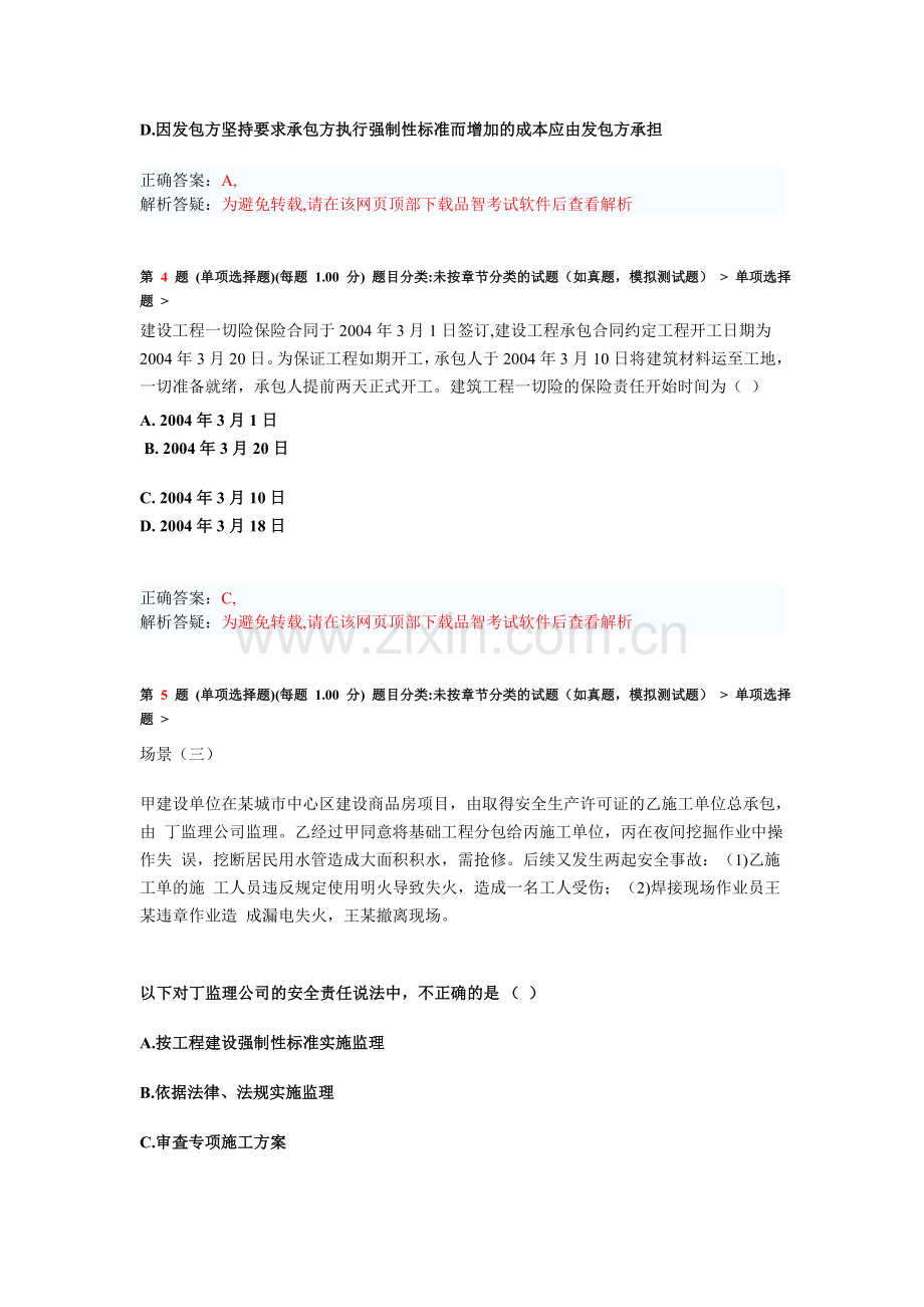 二级建造师建设工程法规及相关知识预测试卷1.doc_第2页